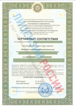 Сертификат соответствия СТО-3-2018 Кимры Свидетельство РКОпп
